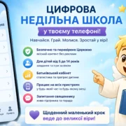AngelicBot: як Фонд пам’яті Митрополита Мефодія розвиває цифрову катехизацію дітей