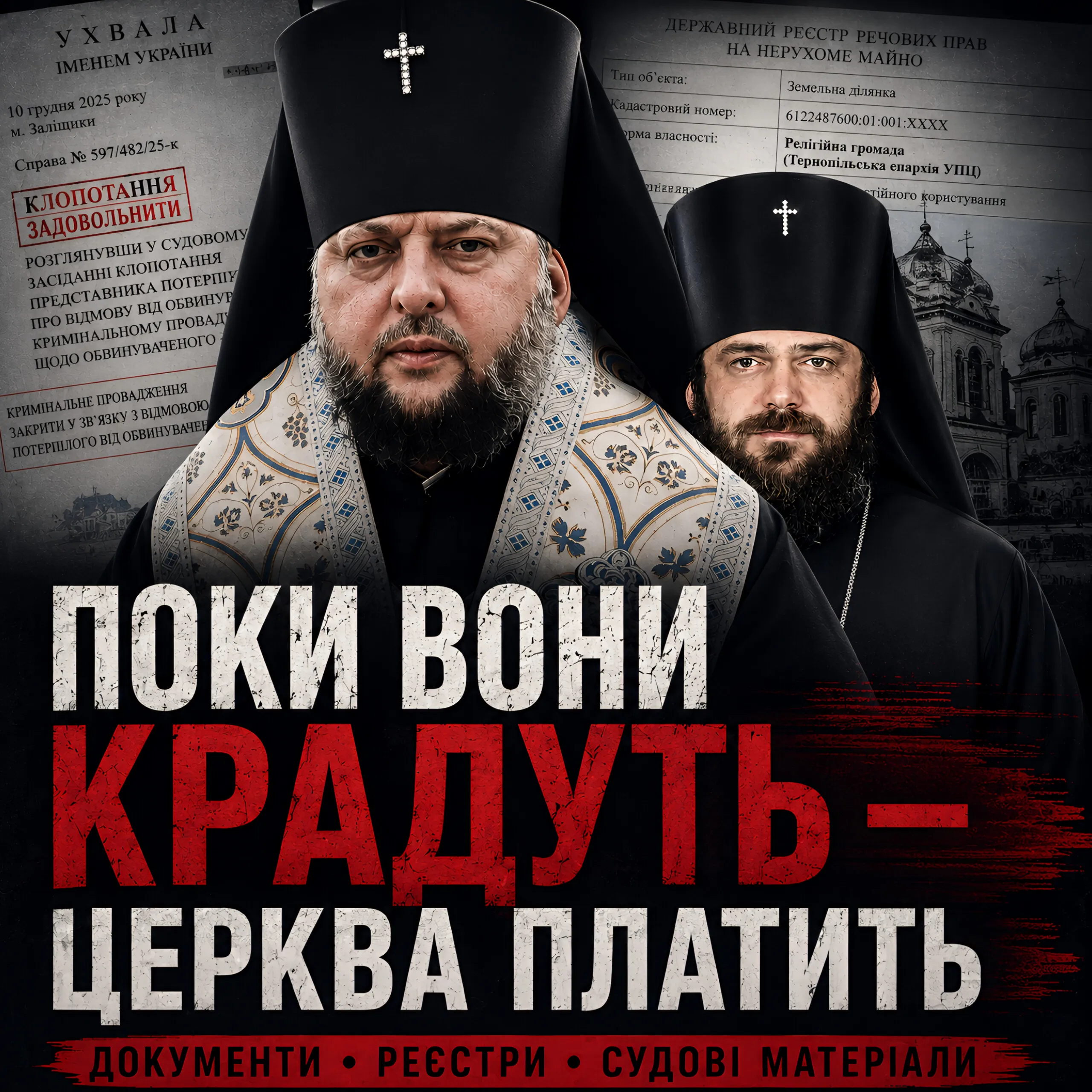 Суд закрив справу про майно єпархії в Ниркові після відмови потерпілої сторони