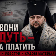 Суд закрив справу про майно єпархії в Ниркові після відмови потерпілої сторони