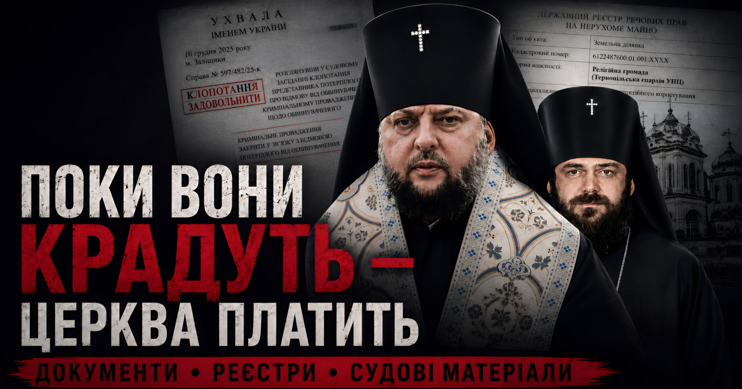 Суд закрив справу про майно єпархії в Ниркові після відмови потерпілої сторони