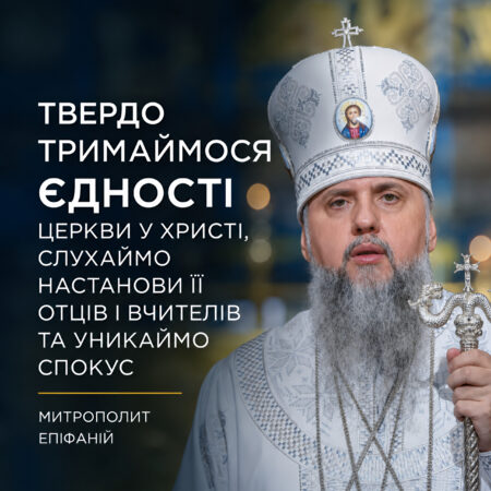 Проповідь від 9 серпня 2026 року, десята неділя після П’ятидесятниці.