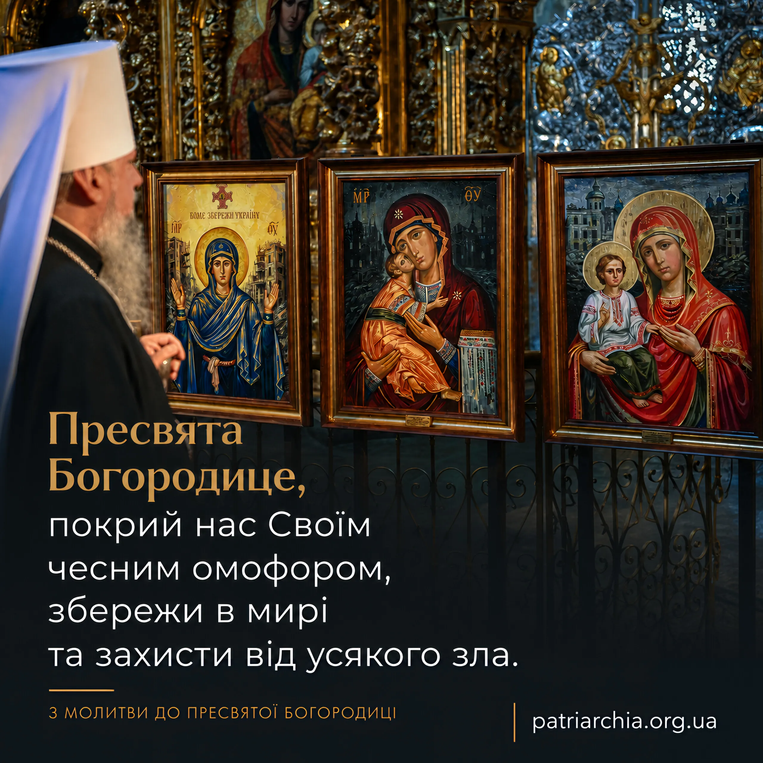Митрополит Епіфаній освятив ікони проєкту «12 духовних святинь України»