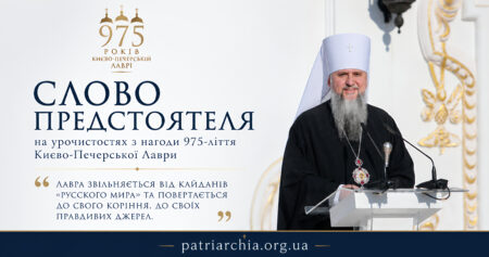 Проповідь Митрополита Епіфанія у свято преподобного Феодосія