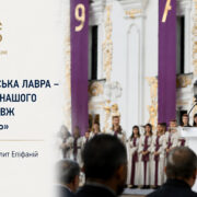 Предстоятель на державних заходах до 975-ліття Лаври