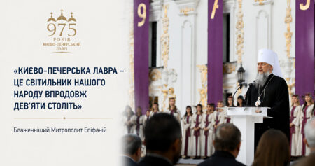 Предстоятель на державних заходах до 975-ліття Лаври