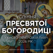 Проповідь Митрополита Епіфанія у свято преподобного Феодосія