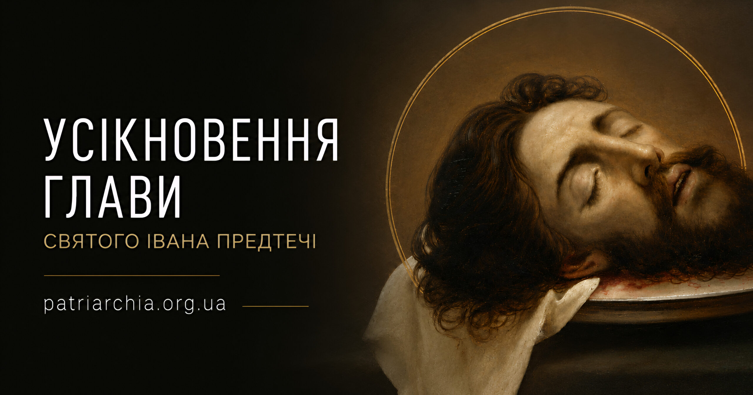 Чи дійсна молитва онлайн: Усікновення і Церква в мережі