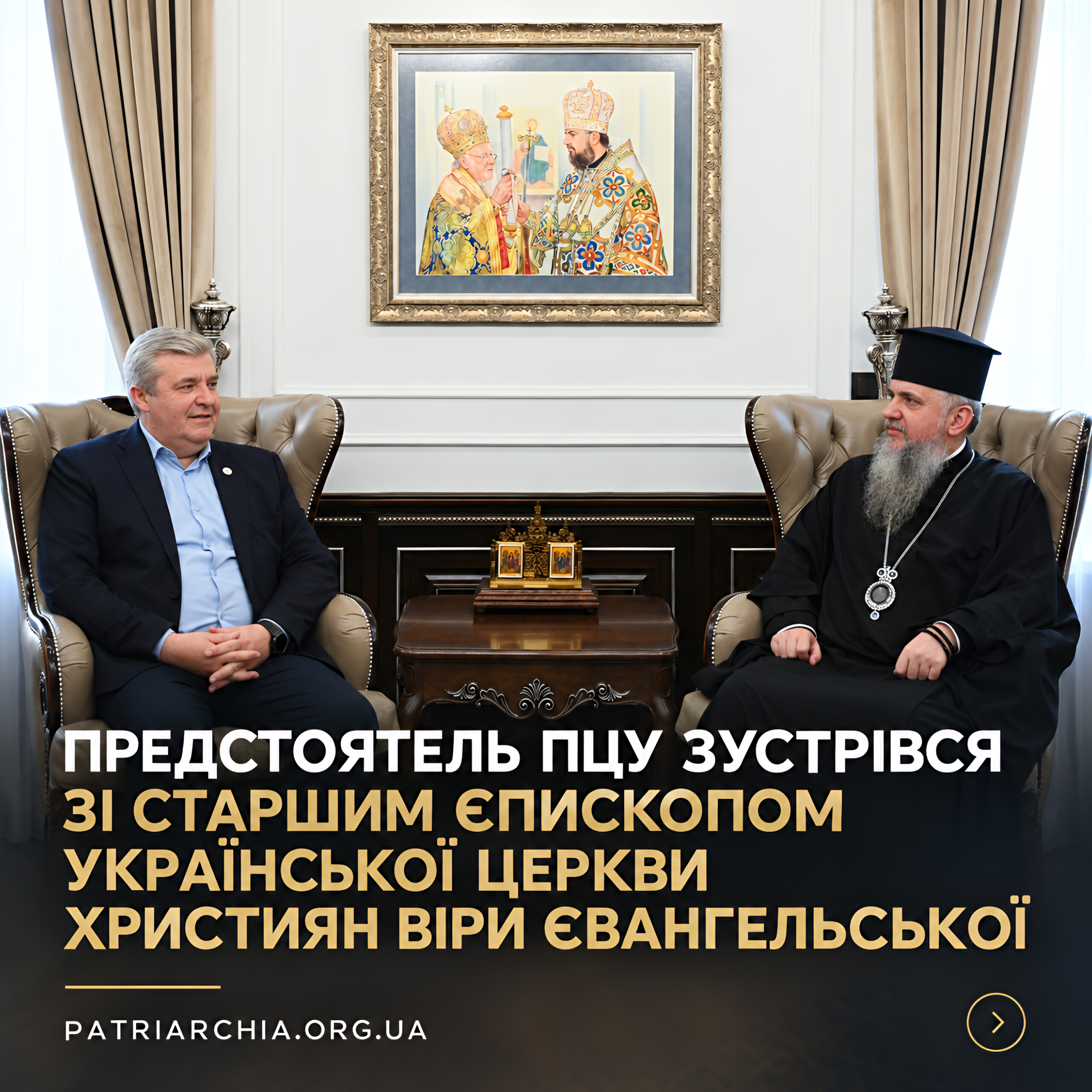 Предстоятель зустрівся зі старшим єпископом Української Церкви християн віри євангельської