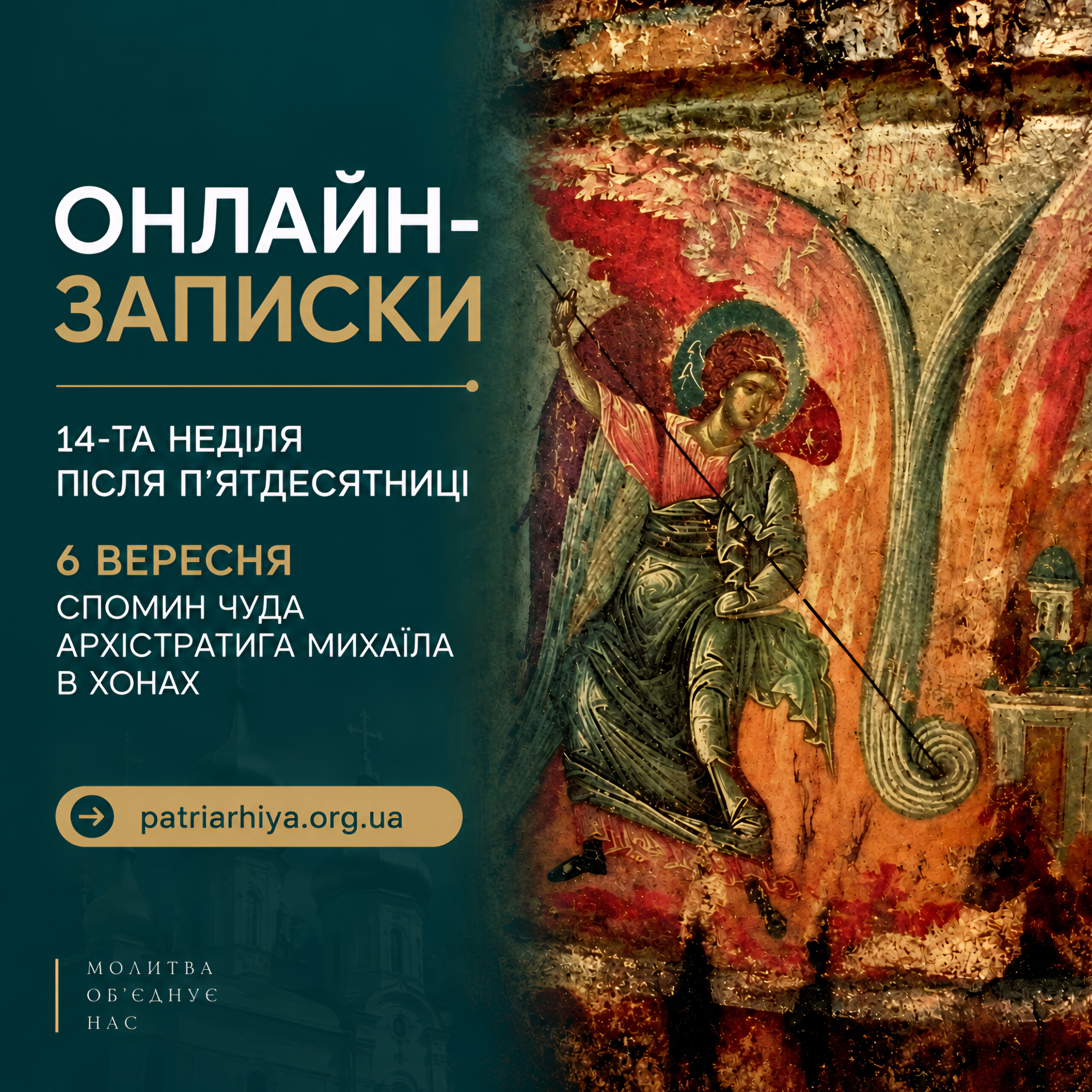 ЦЕРКВА ВИХОДИТЬ НА РОЗДОРІЖЖЯ