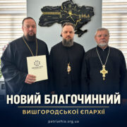 Нові Петрівці дали Вишгородській єпархії нового благочинного