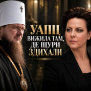 ГОНІННЯ ЧИ ВТРАЧЕНИЙ ПРИВІЛЕЙ: ЩО РОЗПОВІДАЮТЬ ГРЕЦЬКІЙ АУДИТОРІЇ ПРО УКРАЇНСЬКУ ЦЕРКВУ