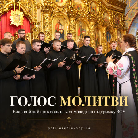 Благодійний концерт Голос молитви у Свято-Михайлівському соборі на підтримку ЗСУ