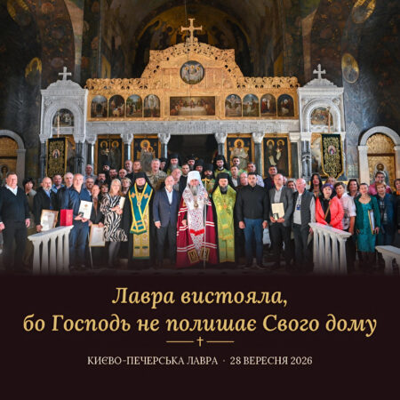 Святиня крізь віки: Предстоятель ПЦУ подякував Богові за збереження Києво-Печерської Лаври