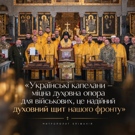 «Духовний щит фронту»: у Києво-Печерській Лаврі помолилися за військових капеланів