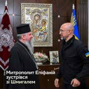 Митрополит Епіфаній зустрівся з Першим віце-прем’єр-міністром — Міністром енергетики Денисом Шмигалем