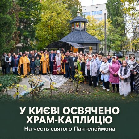 Предстоятель освятив у Києві храм-каплицю святого Пантелеймона на території Інституту геронтології