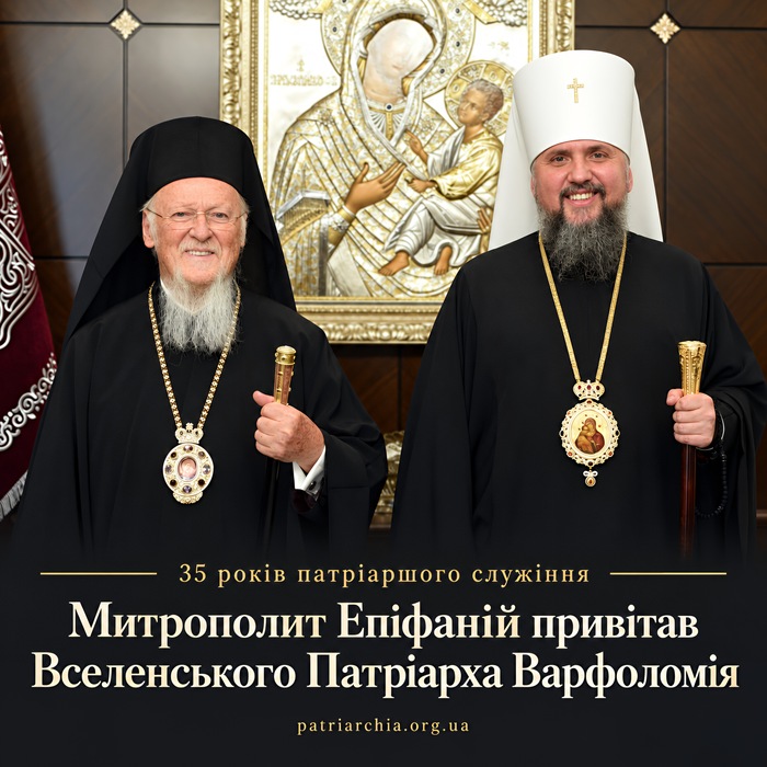 Митрополит Епіфаній привітав Вселенського Патріарха Варфоломія з 35-річчям обрання