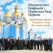 Митрополит Епіфаній звершив чин благословення дзвонів Миколаївського храму на Київщині